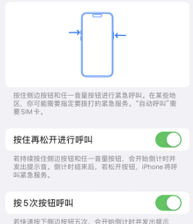 平昌苹果14维修站分享iPhone14如何使用SOS紧急联络 